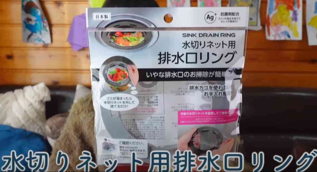 セリアの「水切りネット用排水溝リング」